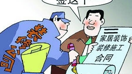 装修套餐六大陷阱！我扒了800份真实投诉，合同里这六个“温柔陷阱”个个防不胜防
